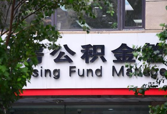 保利公积金抵扣需要什么-阜阳公积金代办服务